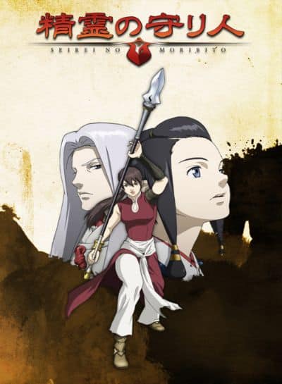 guardian of the sacred spirit anime cover