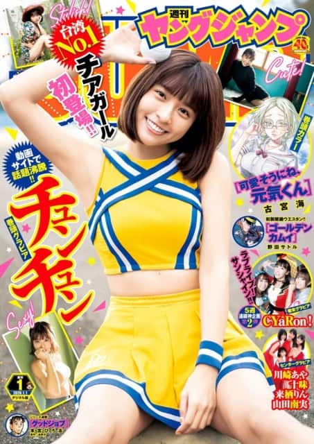 Young Jump 2020 Issue