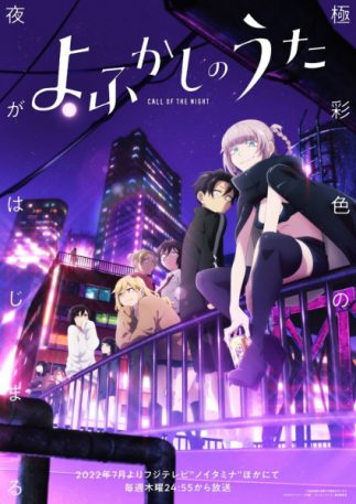 Call Of The Night Manga Anime Cover