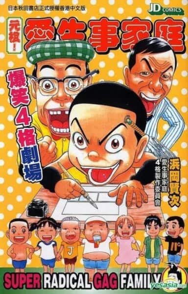 Super Radical Gag Family manga